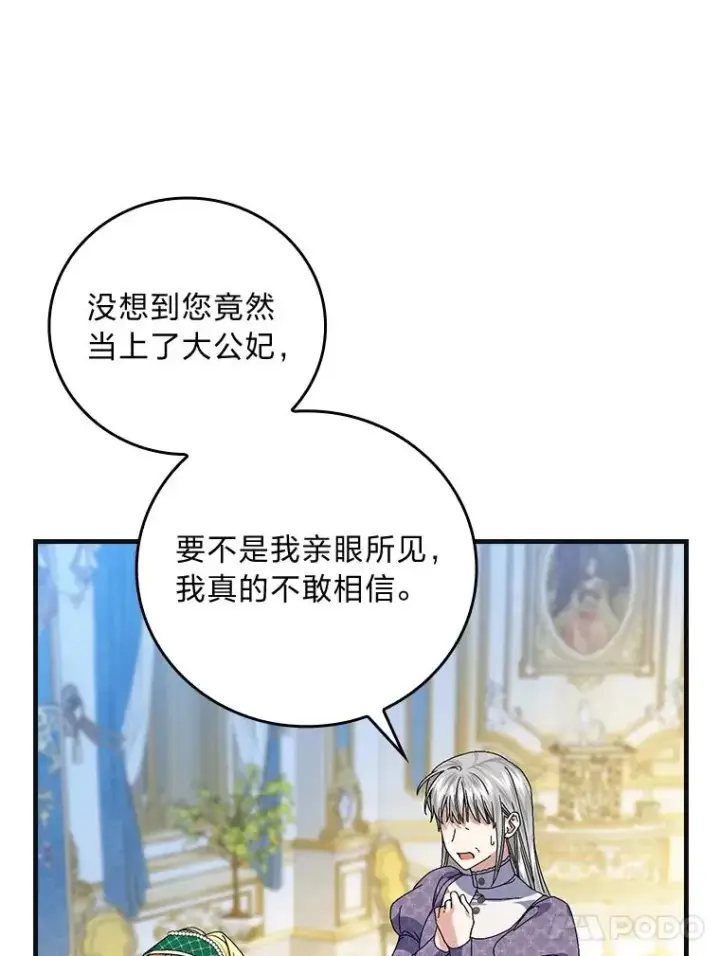 《童话里反派的完美结局》98.反击图87