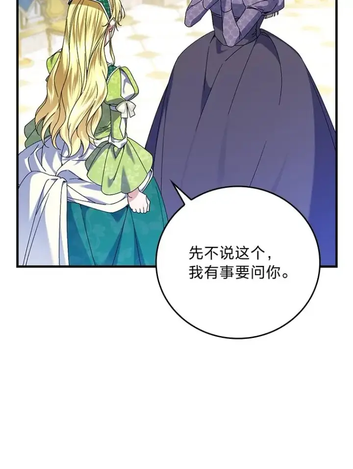 《童话里反派的完美结局》98.反击图88
