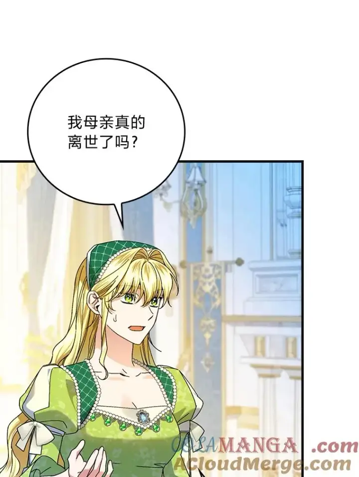《童话里反派的完美结局》98.反击图89