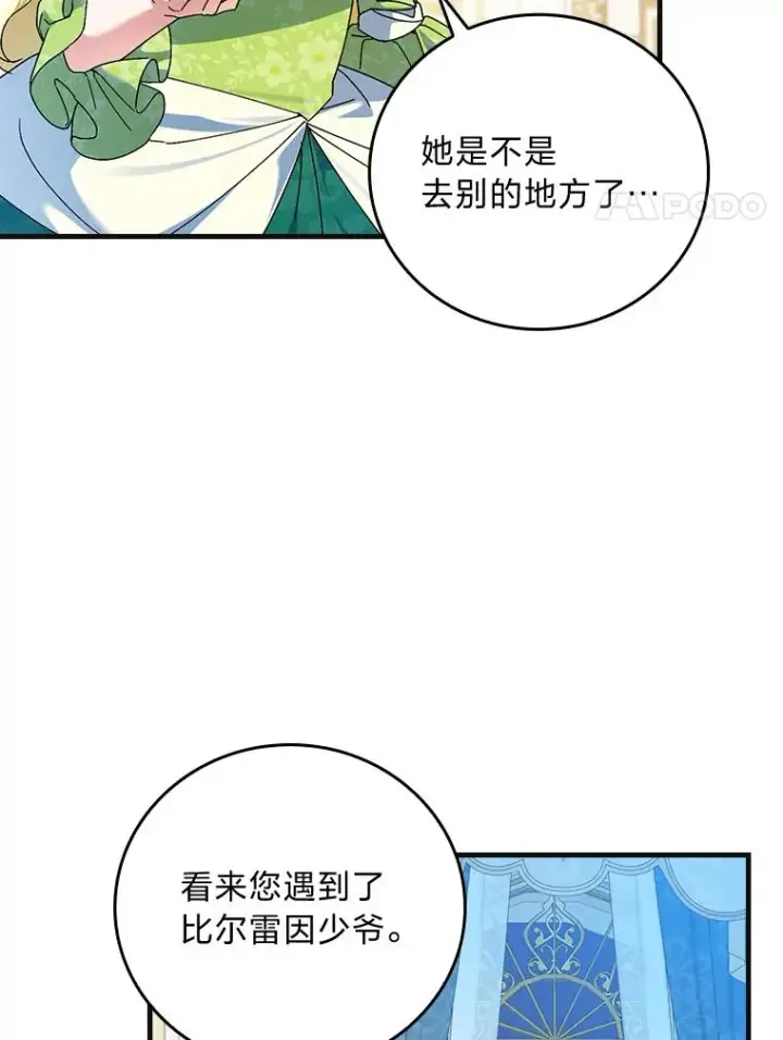 《童话里反派的完美结局》98.反击图90