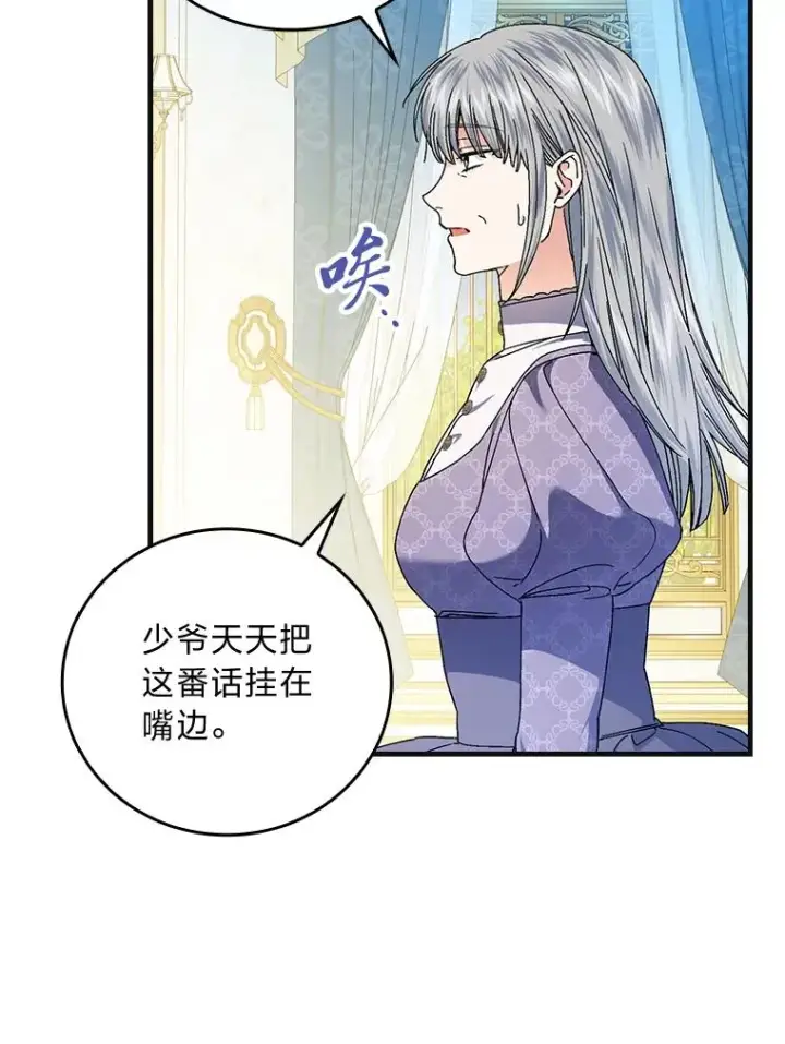 《童话里反派的完美结局》98.反击图91