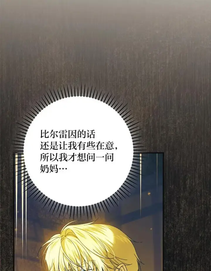 《童话里反派的完美结局》98.反击图94