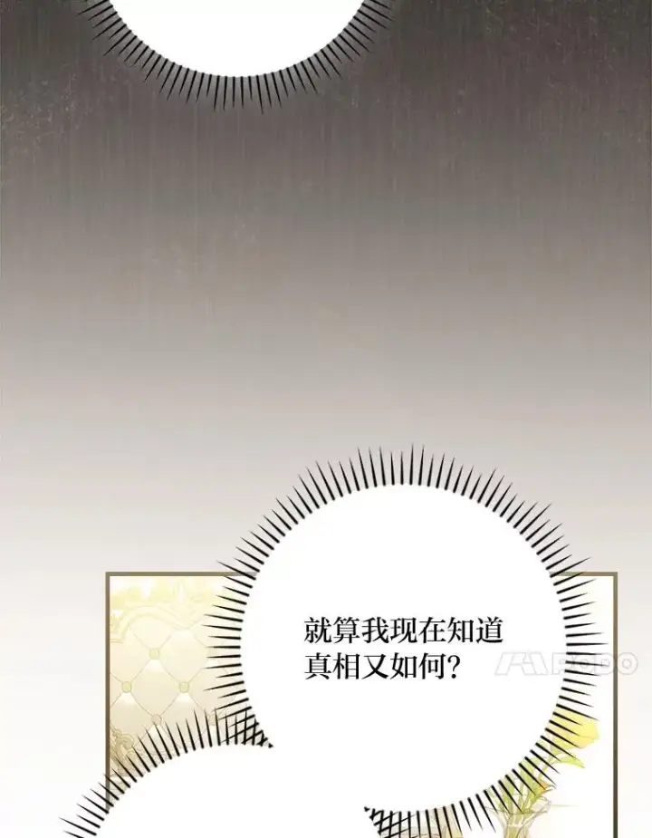 《童话里反派的完美结局》98.反击图96