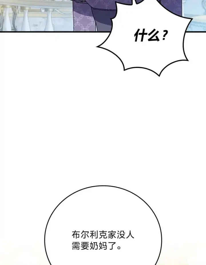 《童话里反派的完美结局》98.反击图99