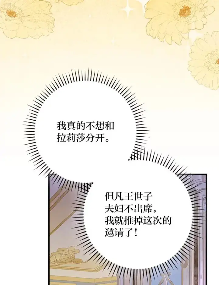 《童话里反派的完美结局》99.最后的挣扎图100