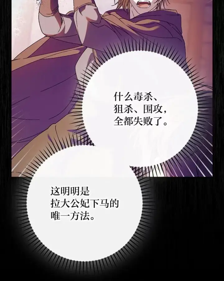 《童话里反派的完美结局》99.最后的挣扎图12