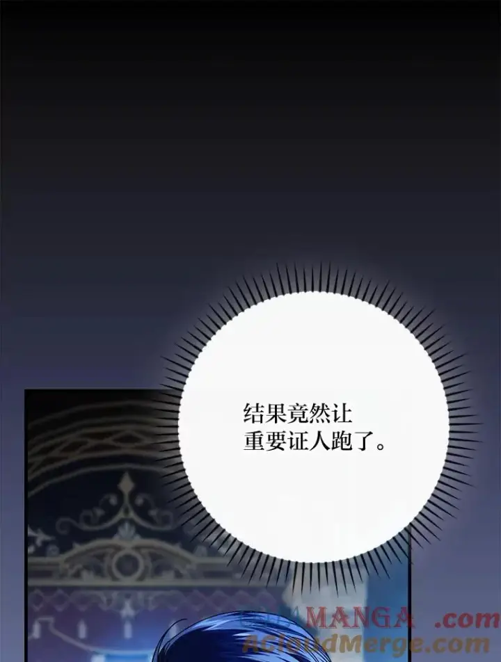 《童话里反派的完美结局》99.最后的挣扎图13