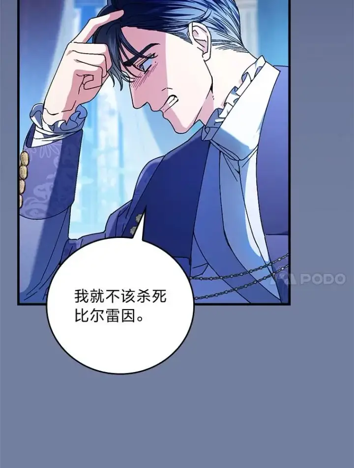 《童话里反派的完美结局》99.最后的挣扎图14
