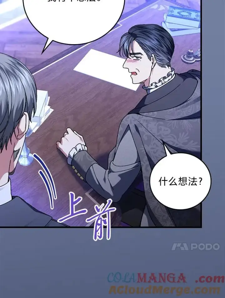 《童话里反派的完美结局》99.最后的挣扎图17