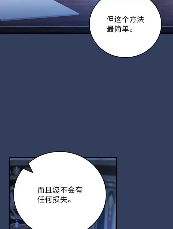 《童话里反派的完美结局》99.最后的挣扎图20