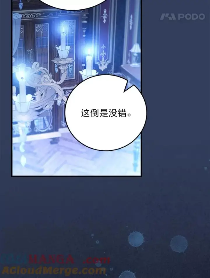 《童话里反派的完美结局》99.最后的挣扎图21