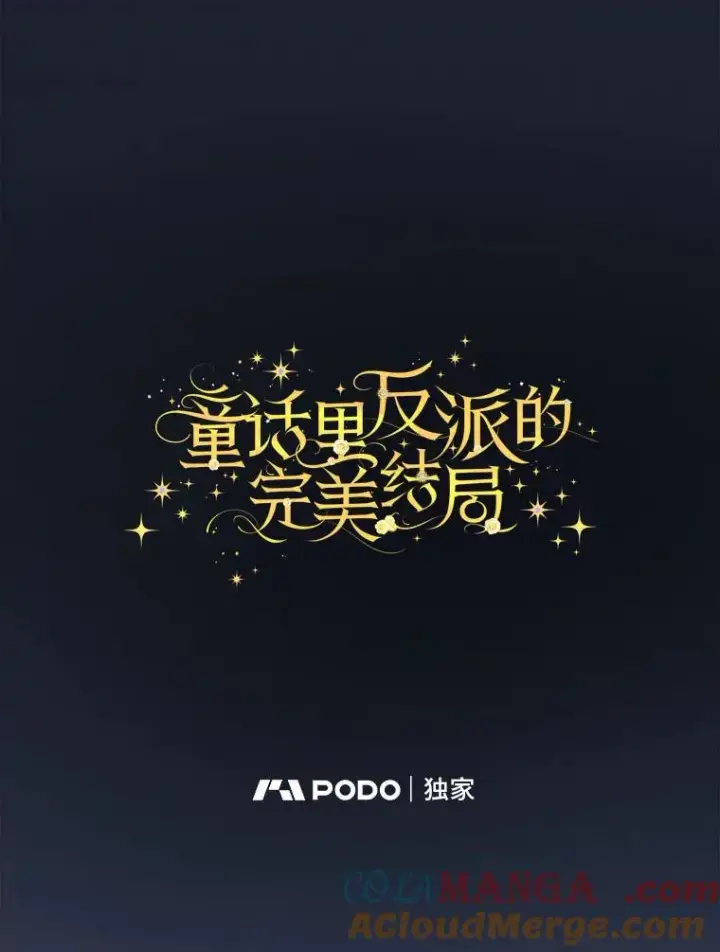 《童话里反派的完美结局》99.最后的挣扎图25