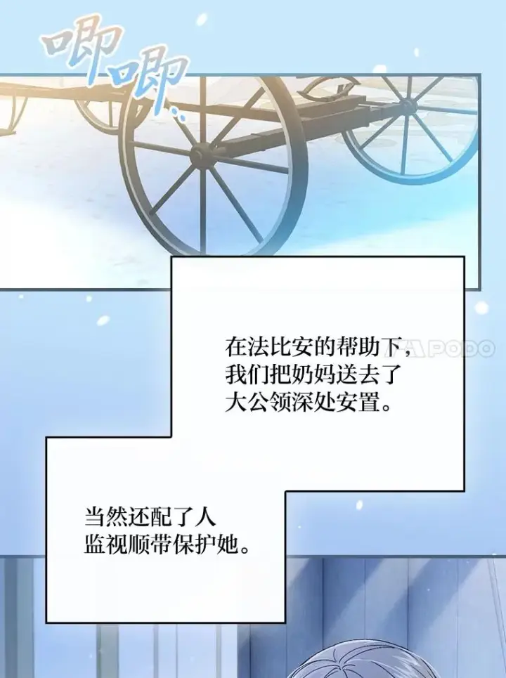 《童话里反派的完美结局》99.最后的挣扎图27