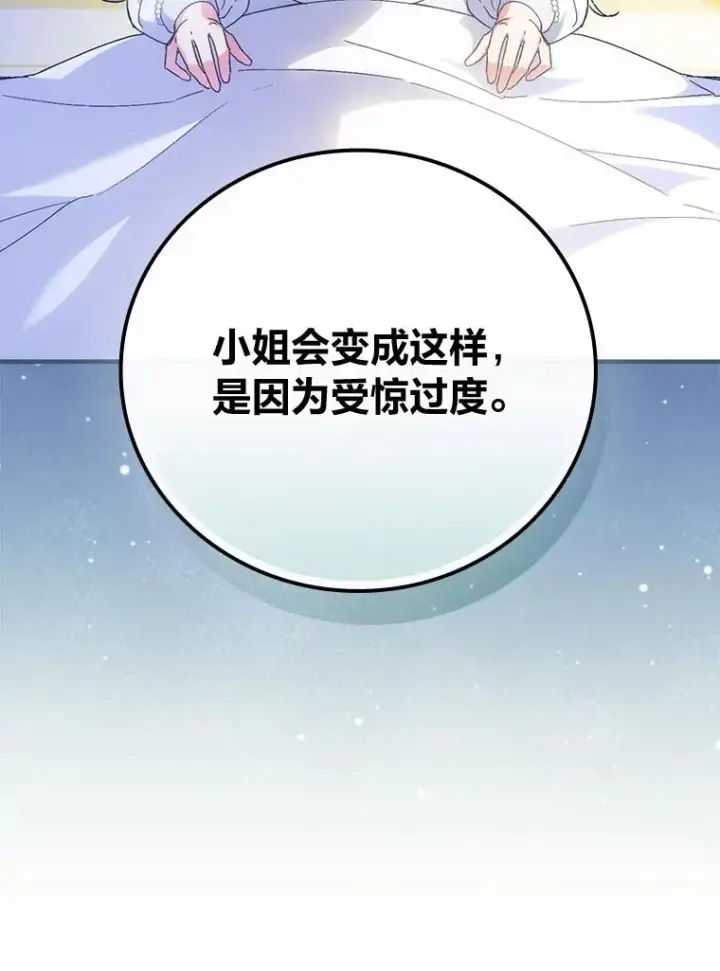 《童话里反派的完美结局》99.最后的挣扎图38