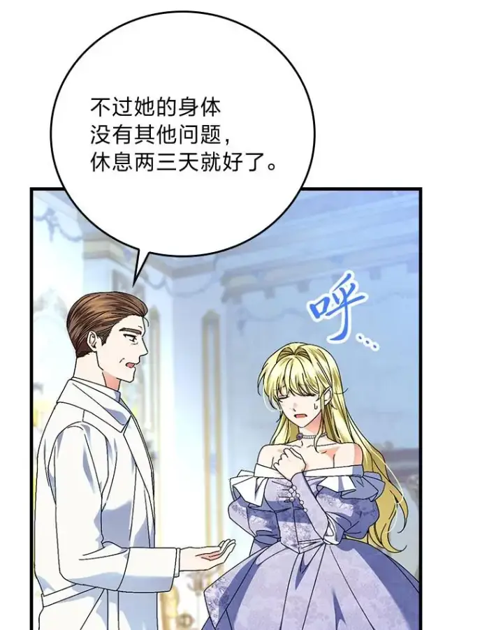 《童话里反派的完美结局》99.最后的挣扎图39
