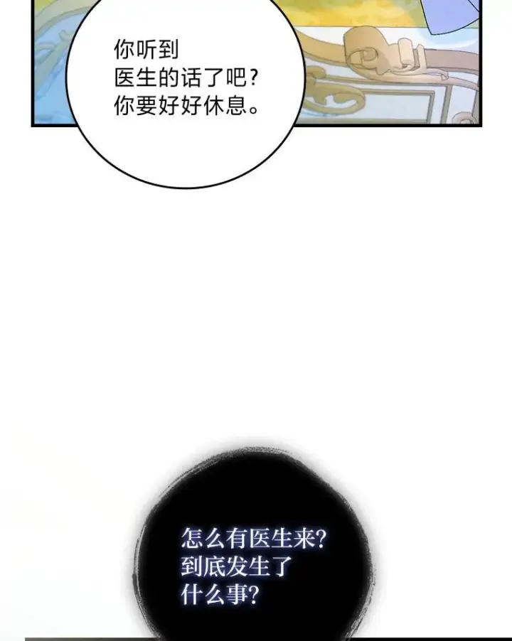 《童话里反派的完美结局》99.最后的挣扎图42