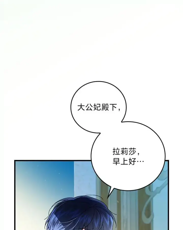 《童话里反派的完美结局》99.最后的挣扎图48