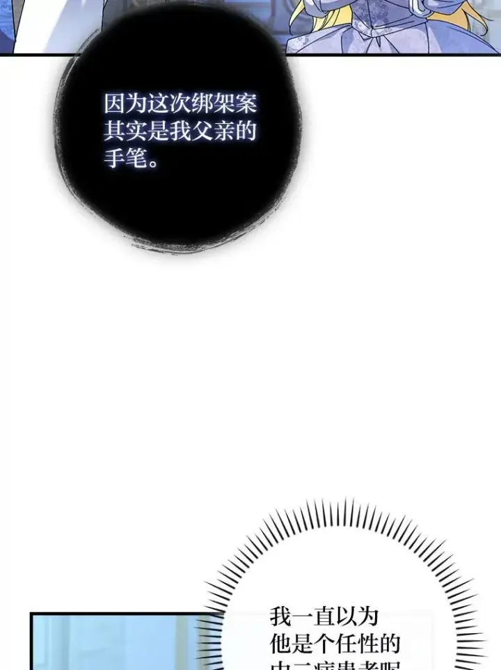 《童话里反派的完美结局》99.最后的挣扎图55
