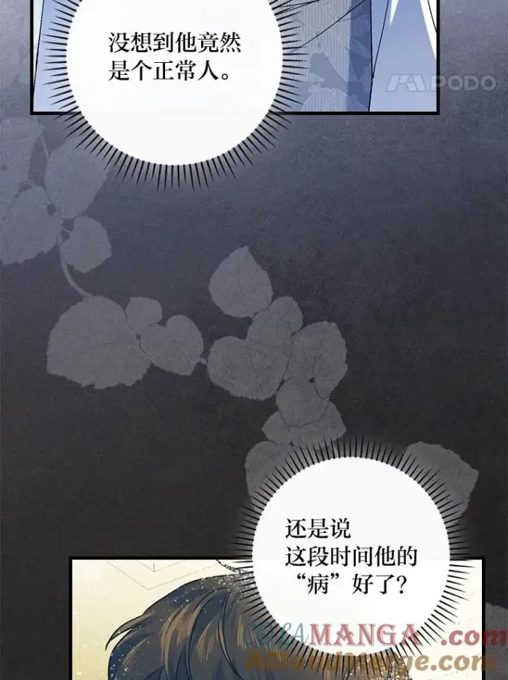 《童话里反派的完美结局》99.最后的挣扎图57