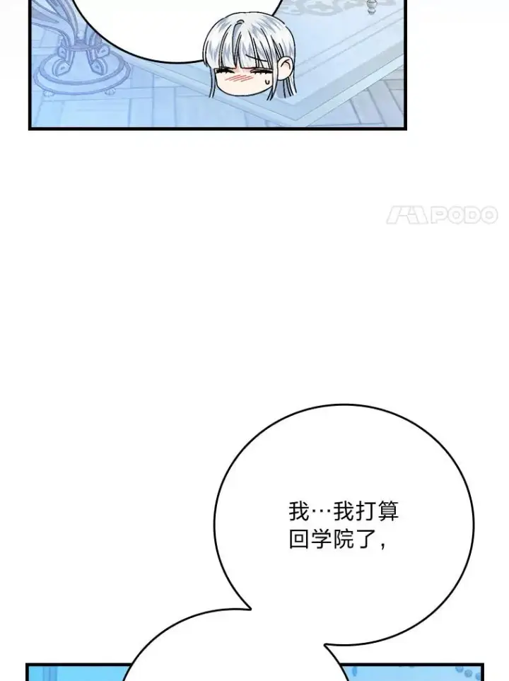 《童话里反派的完美结局》99.最后的挣扎图60