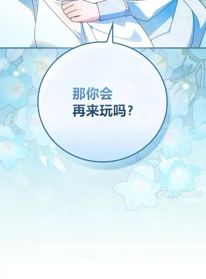 《童话里反派的完美结局》99.最后的挣扎图66