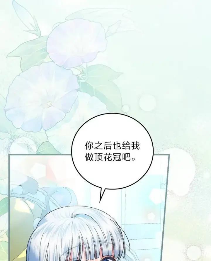 《童话里反派的完美结局》99.最后的挣扎图68