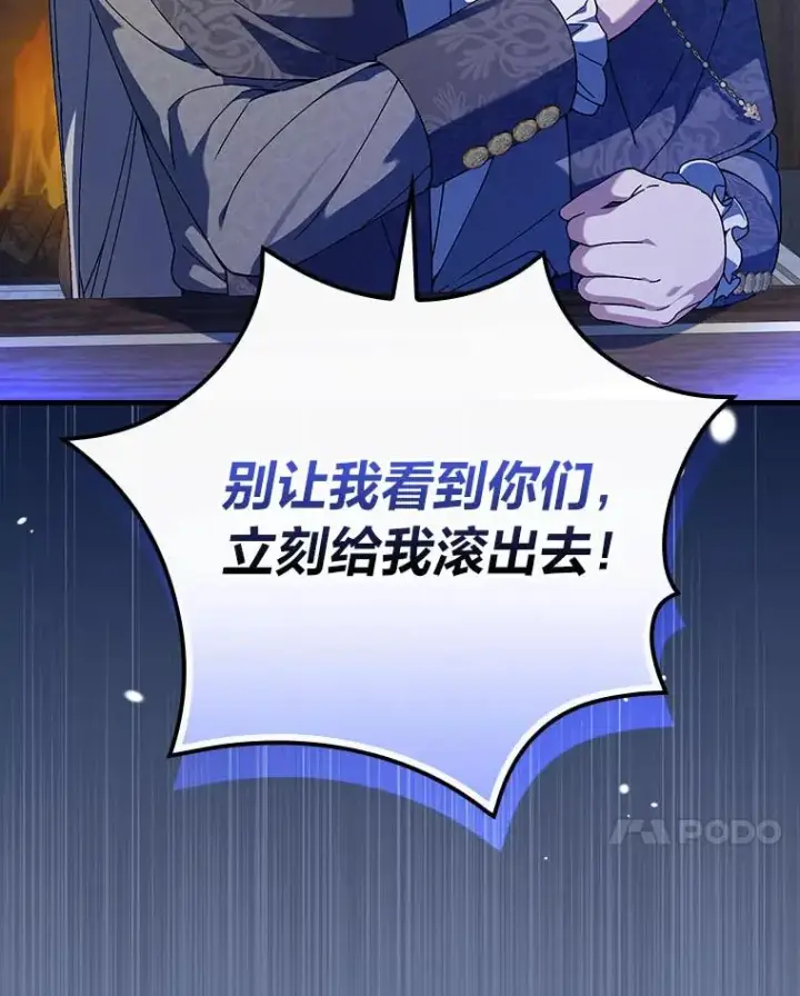 《童话里反派的完美结局》99.最后的挣扎图7