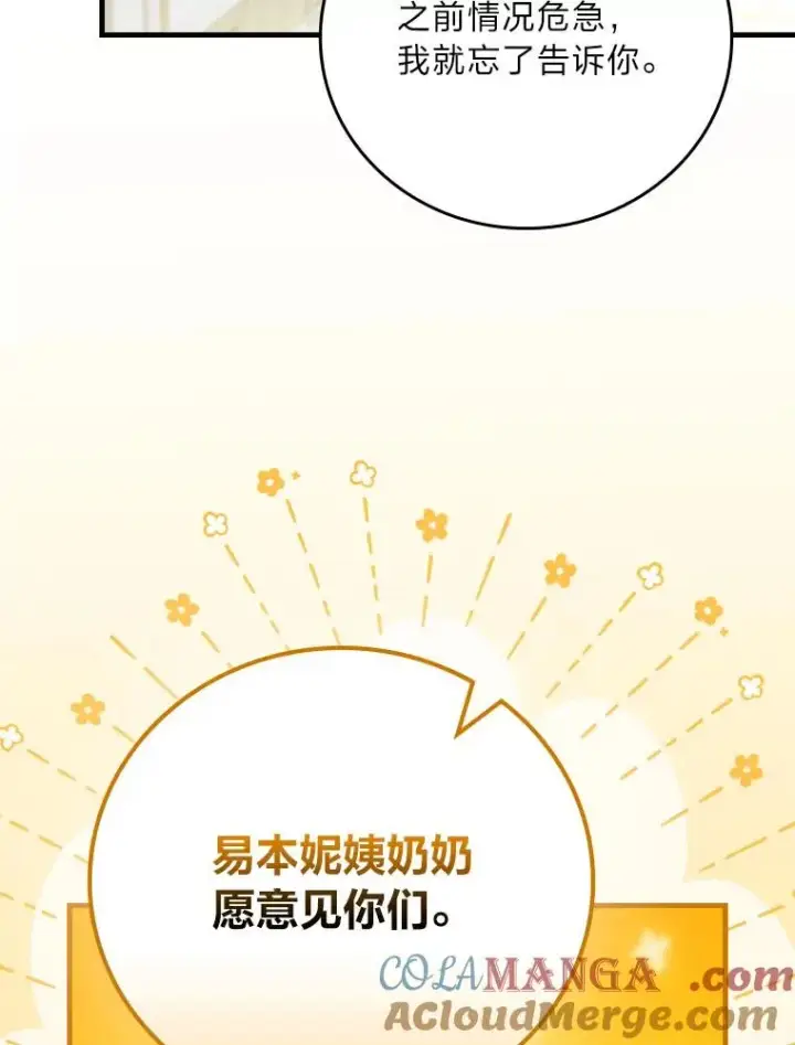 《童话里反派的完美结局》99.最后的挣扎图81