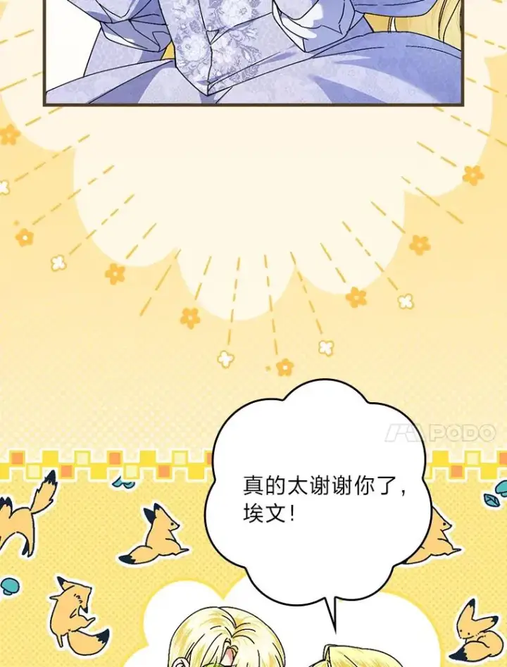 《童话里反派的完美结局》99.最后的挣扎图83