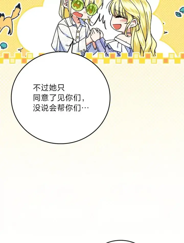《童话里反派的完美结局》99.最后的挣扎图84