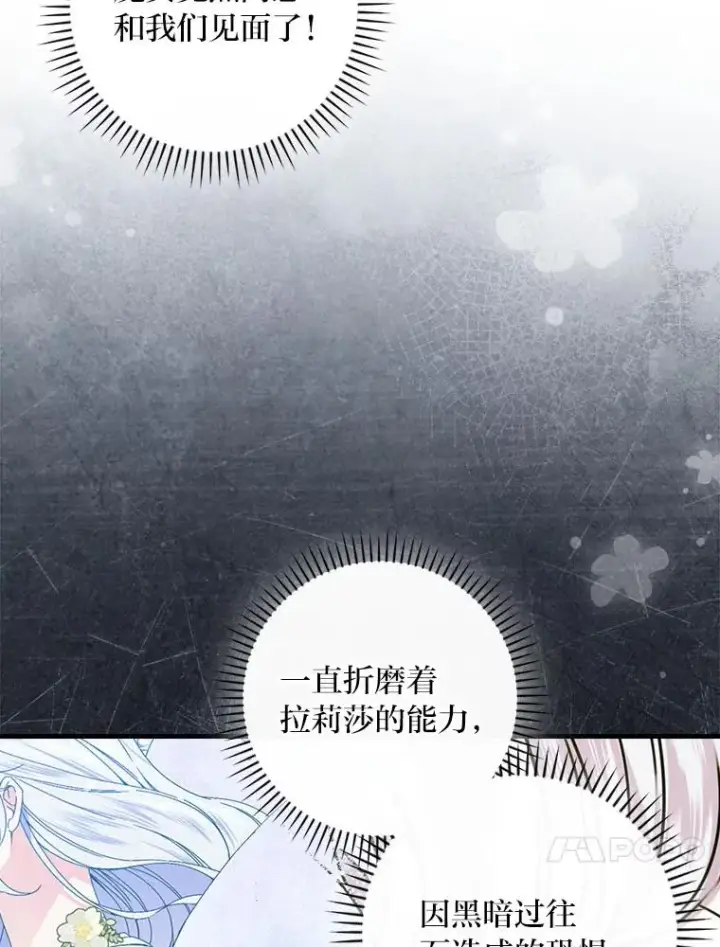 《童话里反派的完美结局》99.最后的挣扎图86