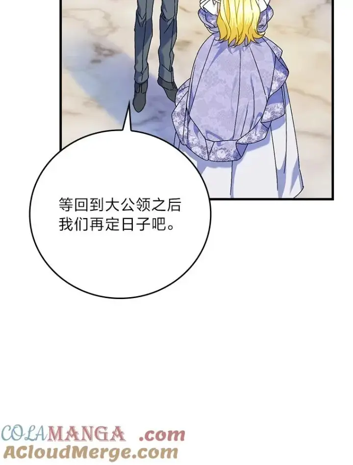 《童话里反派的完美结局》99.最后的挣扎图89