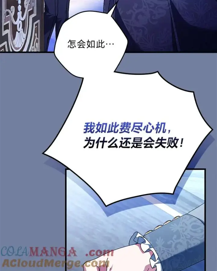 《童话里反派的完美结局》99.最后的挣扎图9