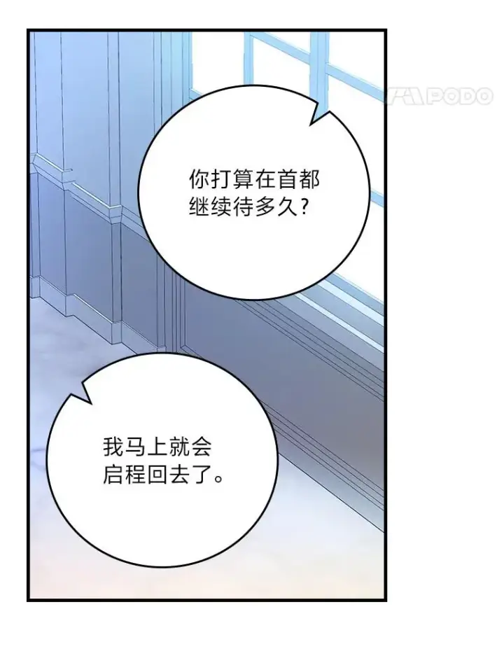 《童话里反派的完美结局》99.最后的挣扎图90