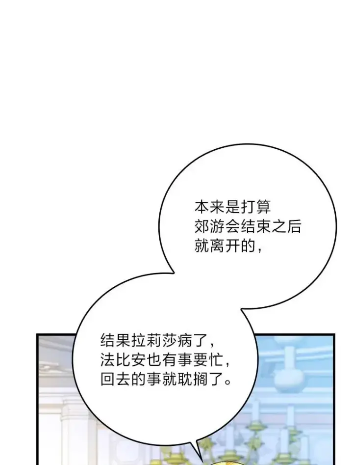 《童话里反派的完美结局》99.最后的挣扎图91
