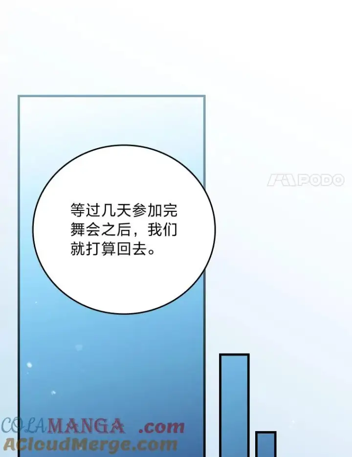 《童话里反派的完美结局》99.最后的挣扎图93