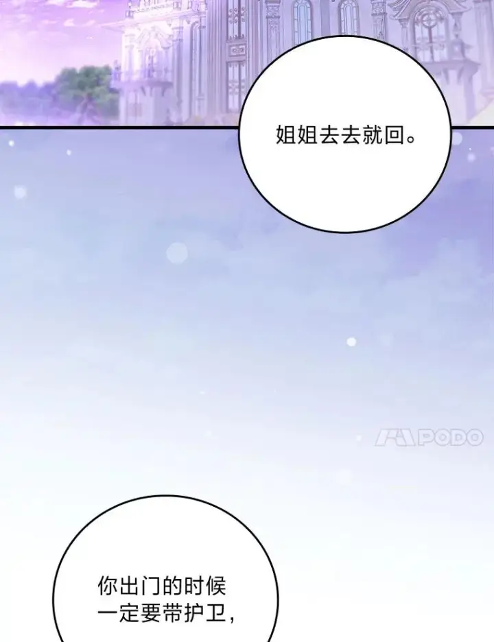 《童话里反派的完美结局》99.最后的挣扎图96
