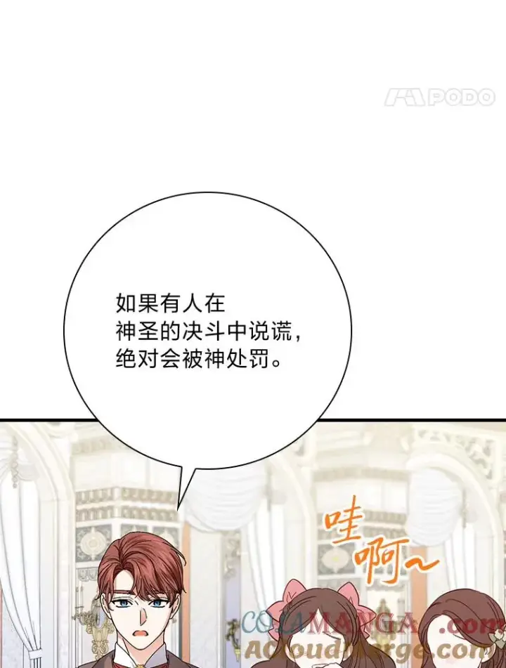 《童话里反派的完美结局》100.护妻决斗图101