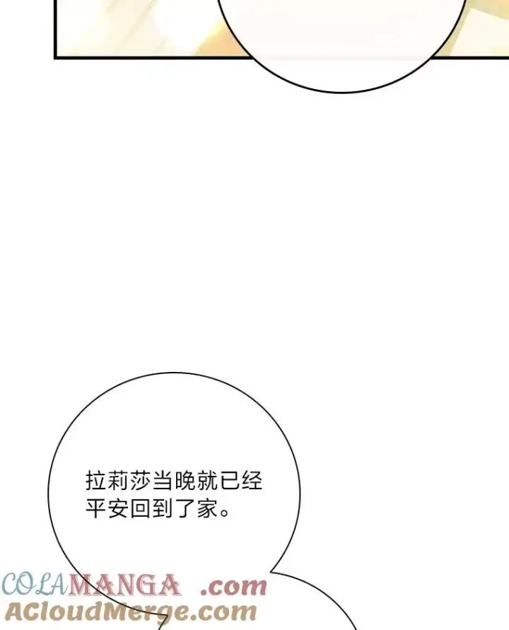 《童话里反派的完美结局》100.护妻决斗图25