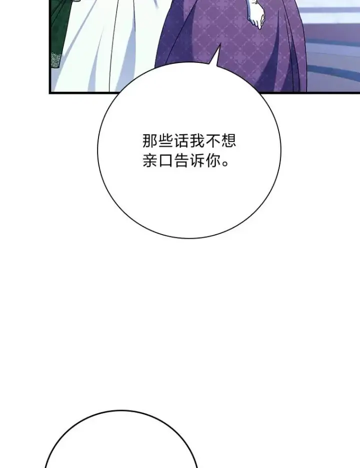 《童话里反派的完美结局》100.护妻决斗图47