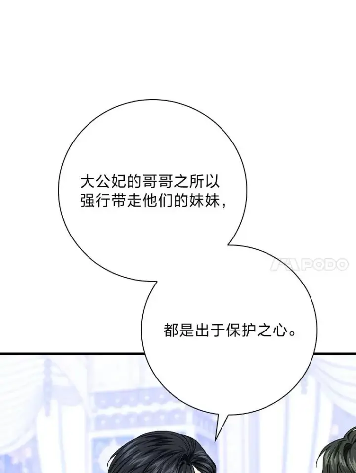 《童话里反派的完美结局》100.护妻决斗图64