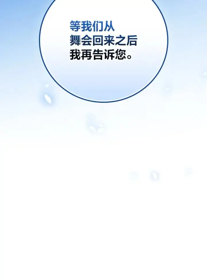 《童话里反派的完美结局》100.护妻决斗图8