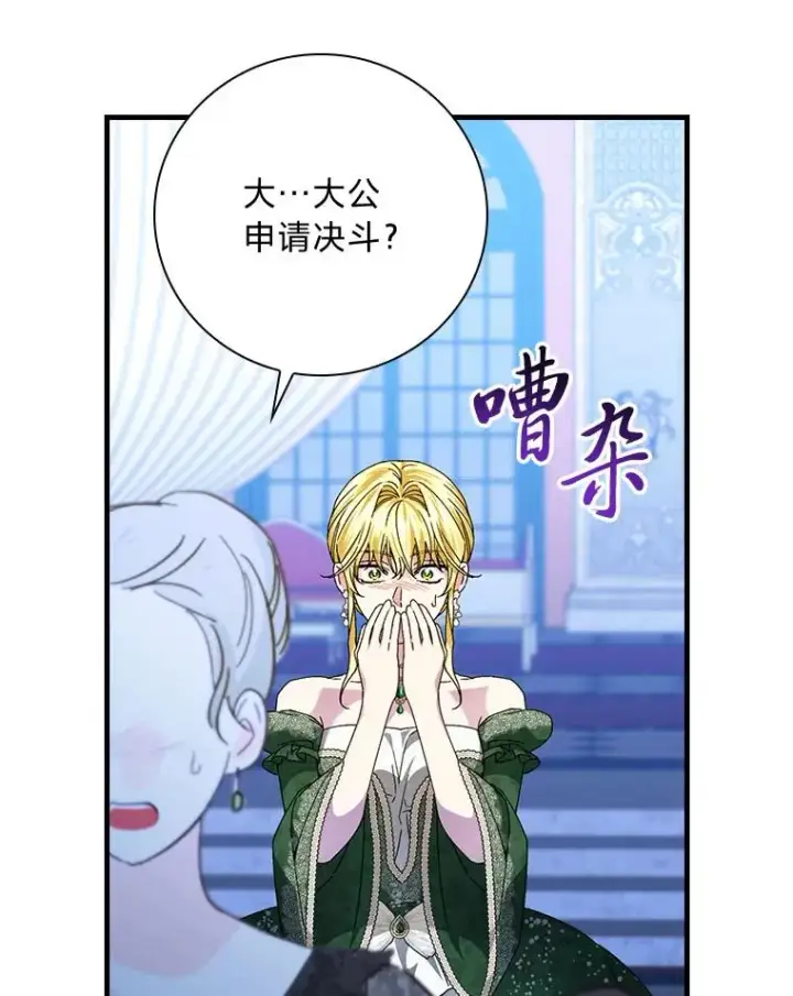 《童话里反派的完美结局》100.护妻决斗图88