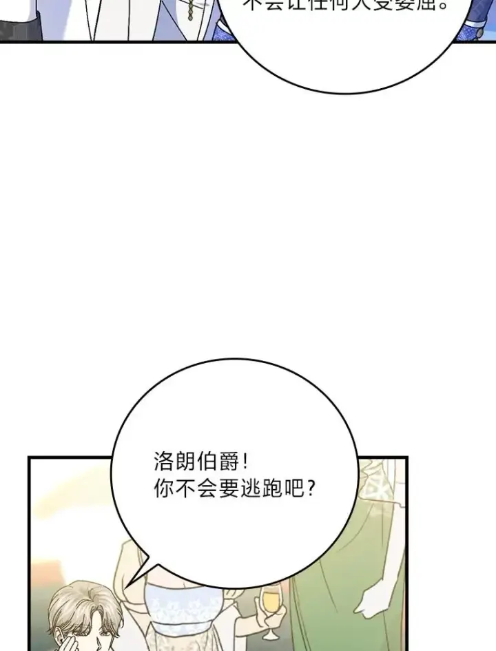 《童话里反派的完美结局》101.决斗开始图11
