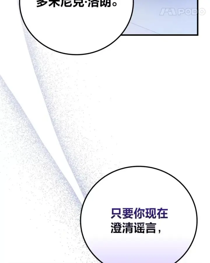 《童话里反派的完美结局》101.决斗开始图14