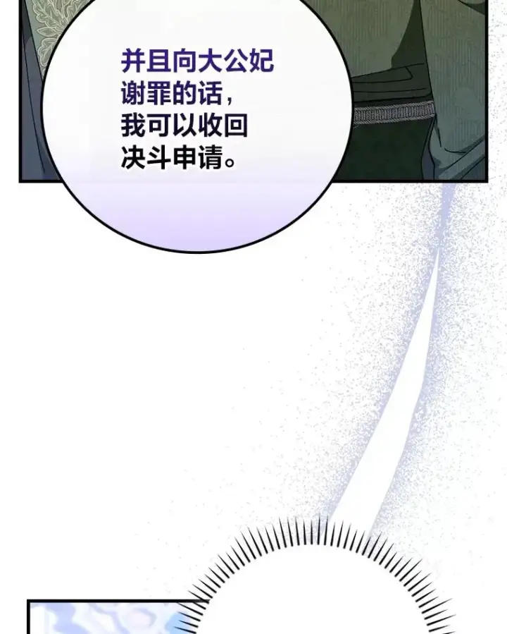 《童话里反派的完美结局》101.决斗开始图16