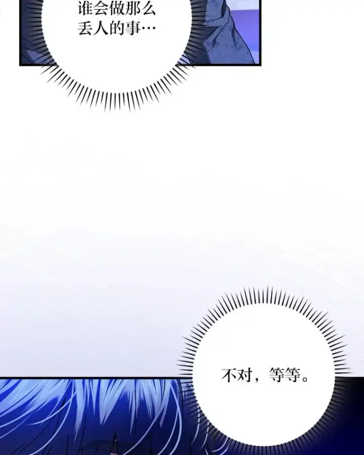 《童话里反派的完美结局》101.决斗开始图18