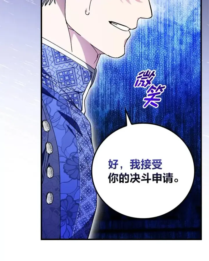 《童话里反派的完美结局》101.决斗开始图22