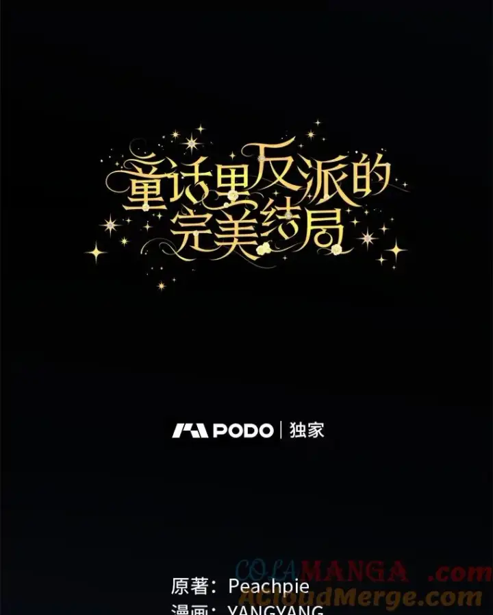《童话里反派的完美结局》101.决斗开始图29