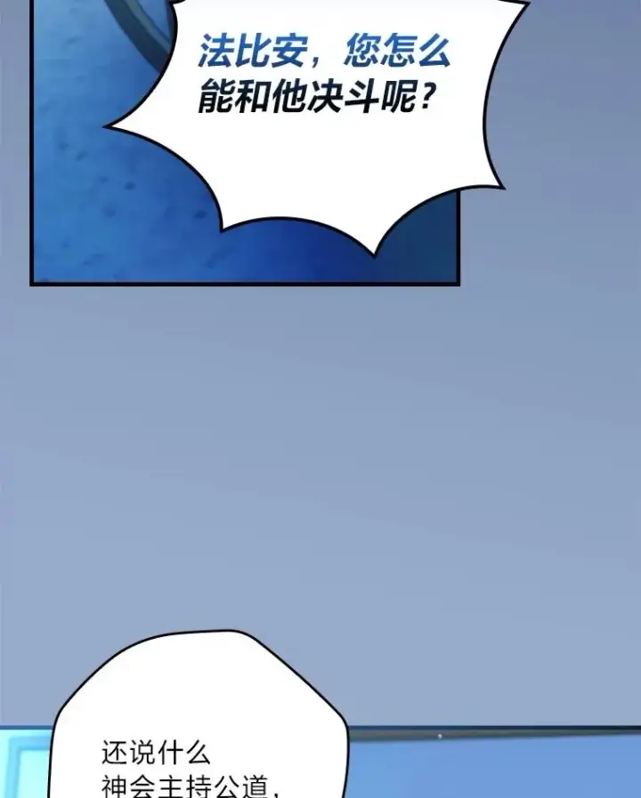 《童话里反派的完美结局》101.决斗开始图32